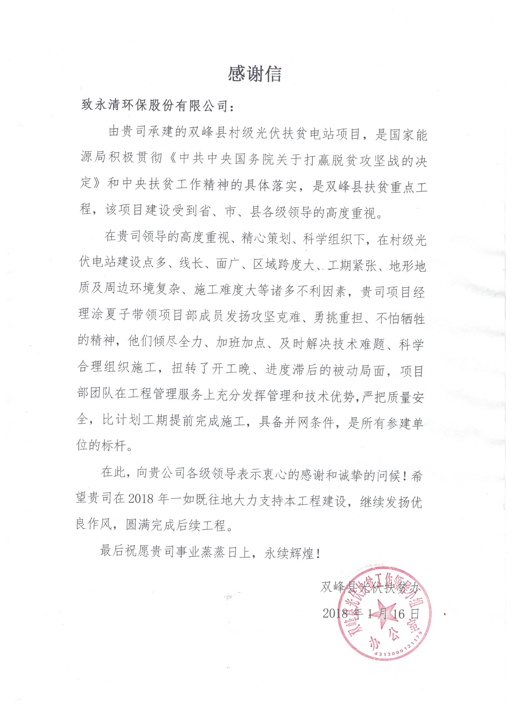 雙峰項目業主感謝信.jpeg