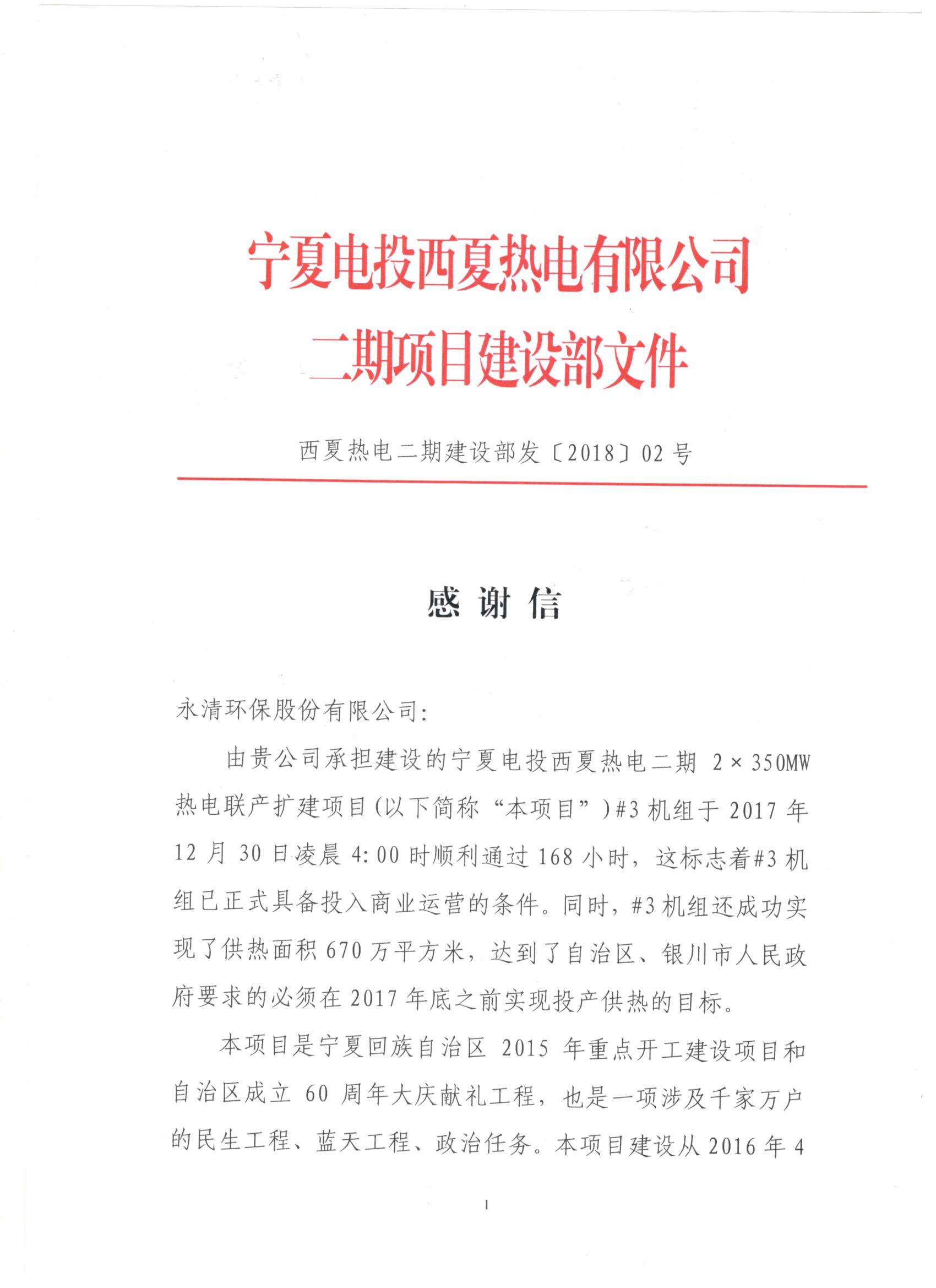 西夏熱電項目業主感謝信1.jpg