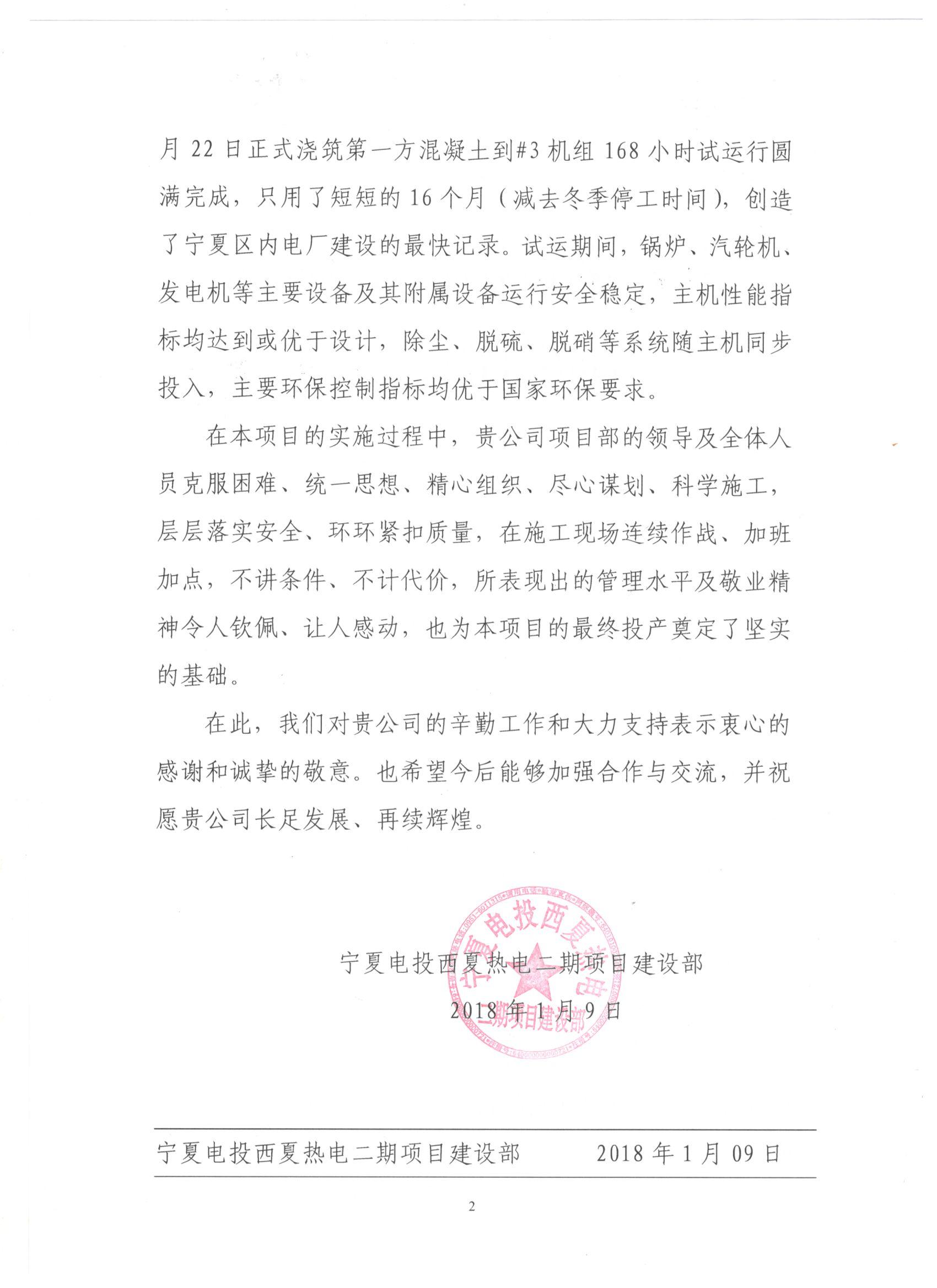 西夏熱電項目業主感謝信2.jpg