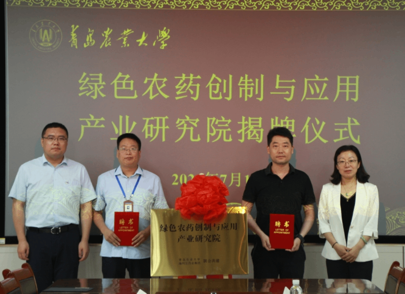 綠色農藥創制與應用產業研究院正式揭牌