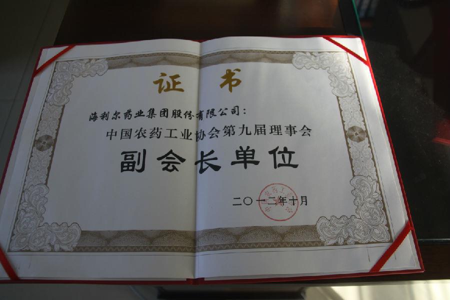 中國農藥工業協會第九屆理事會副會長單位