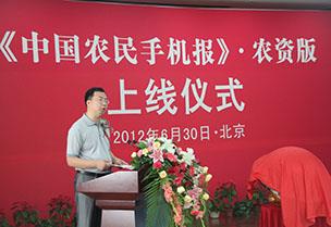 創新農業政策宣傳手段——中國農民手機報(農資版)上線