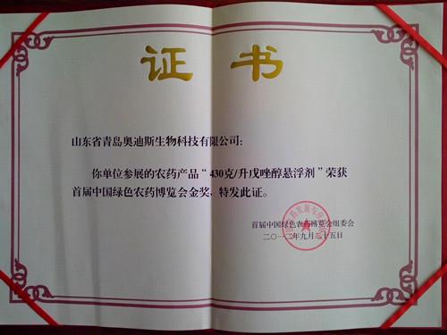 “真彩”（430克/升戊唑醇 SC）獲評首屆中國綠色農藥博覽會金獎