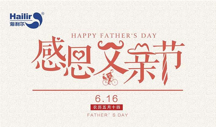 父親節祝福 | 致敬我的“超級英雄”