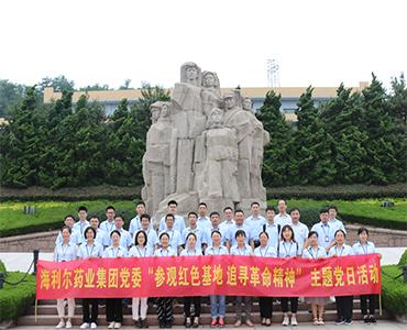 參觀紅色基地，追尋革命精神——海利爾藥業集團黨委開展主題黨日活動