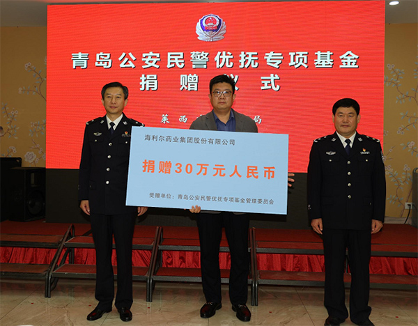 青島凱源祥化工捐贈青島市公安民警優撫專項基金30萬