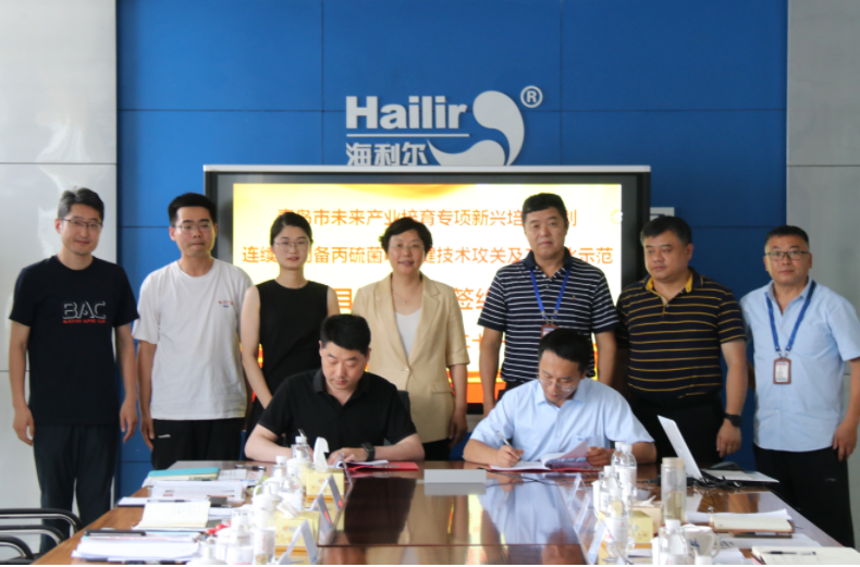 青島市關鍵技術攻關項目啟動會在海利爾召開